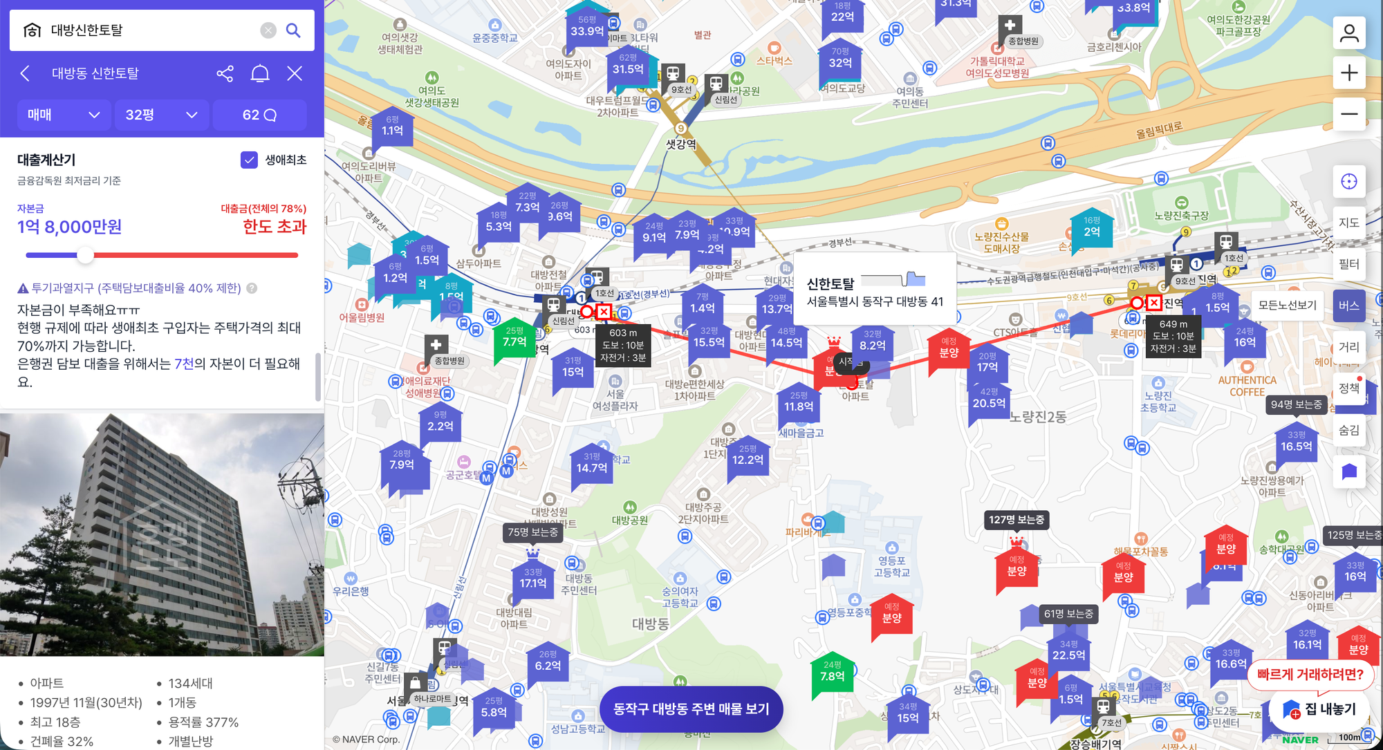 대방동 신한토탈 임장 후기