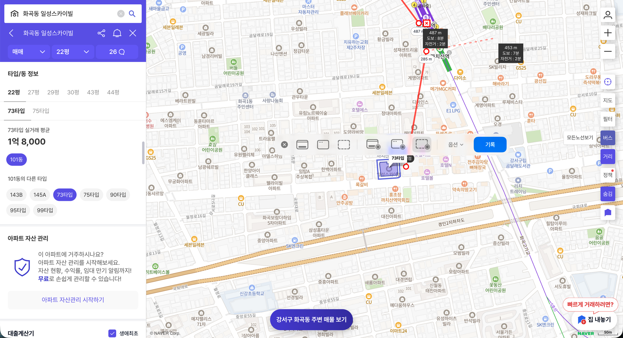 화곡 중앙하이츠, 일성스카이빌 임장후기