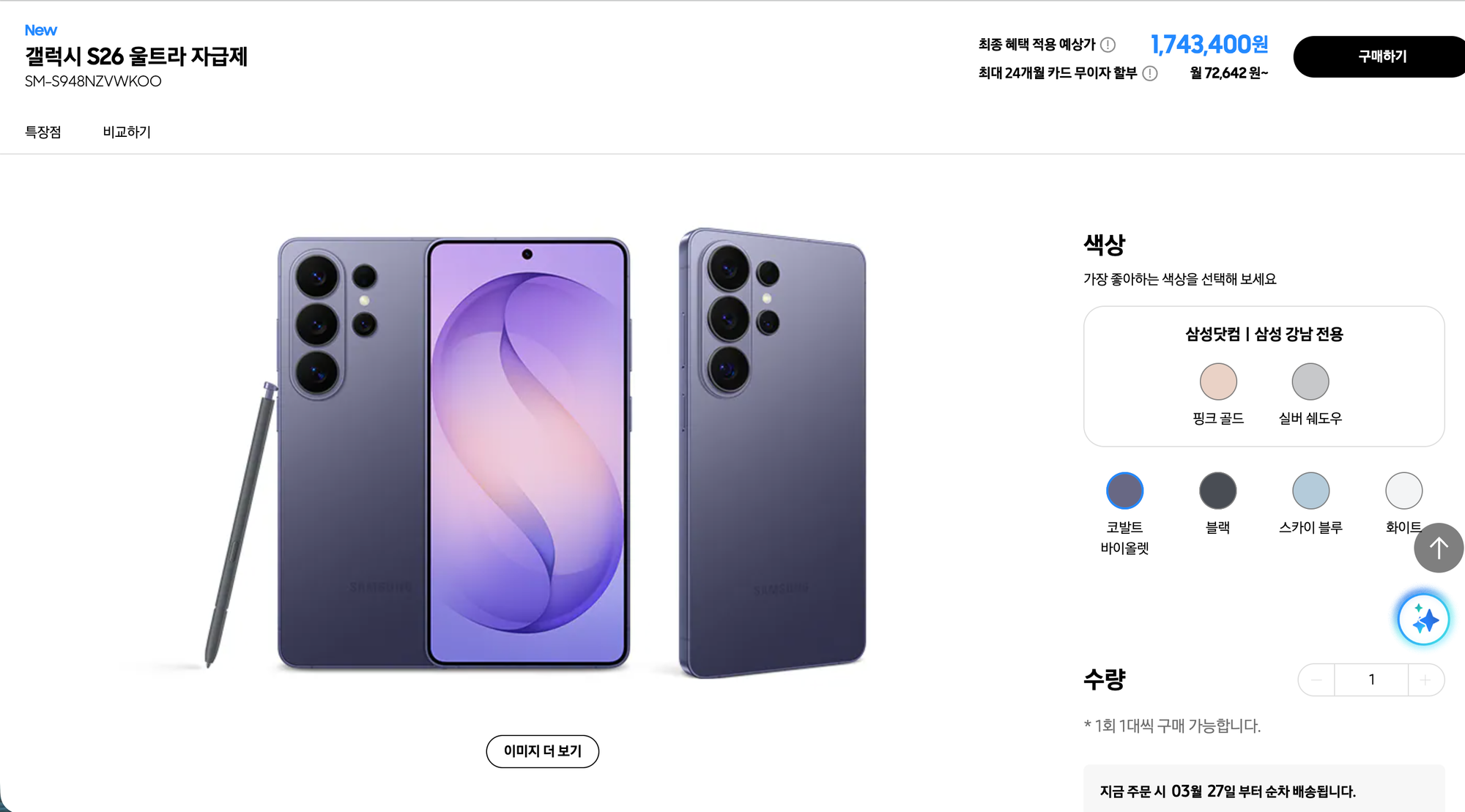 갤럭시 사전예약 혜택 및 결정 후기