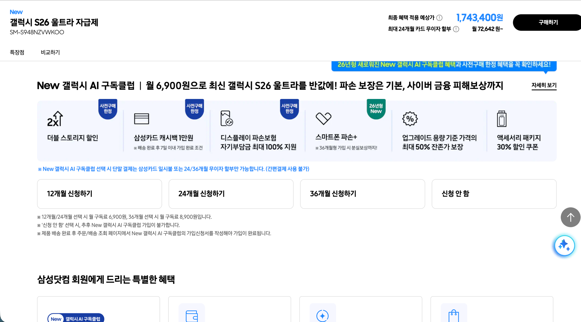 갤럭시 S26 사전혜택