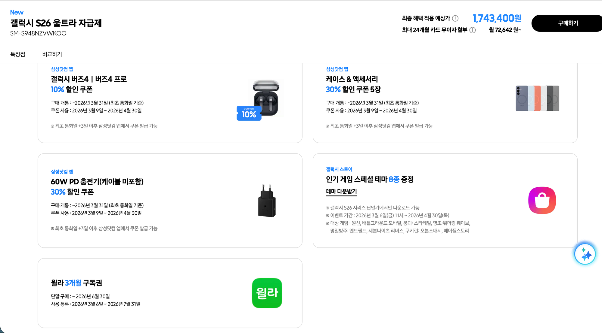 갤럭시 S26 사전혜택