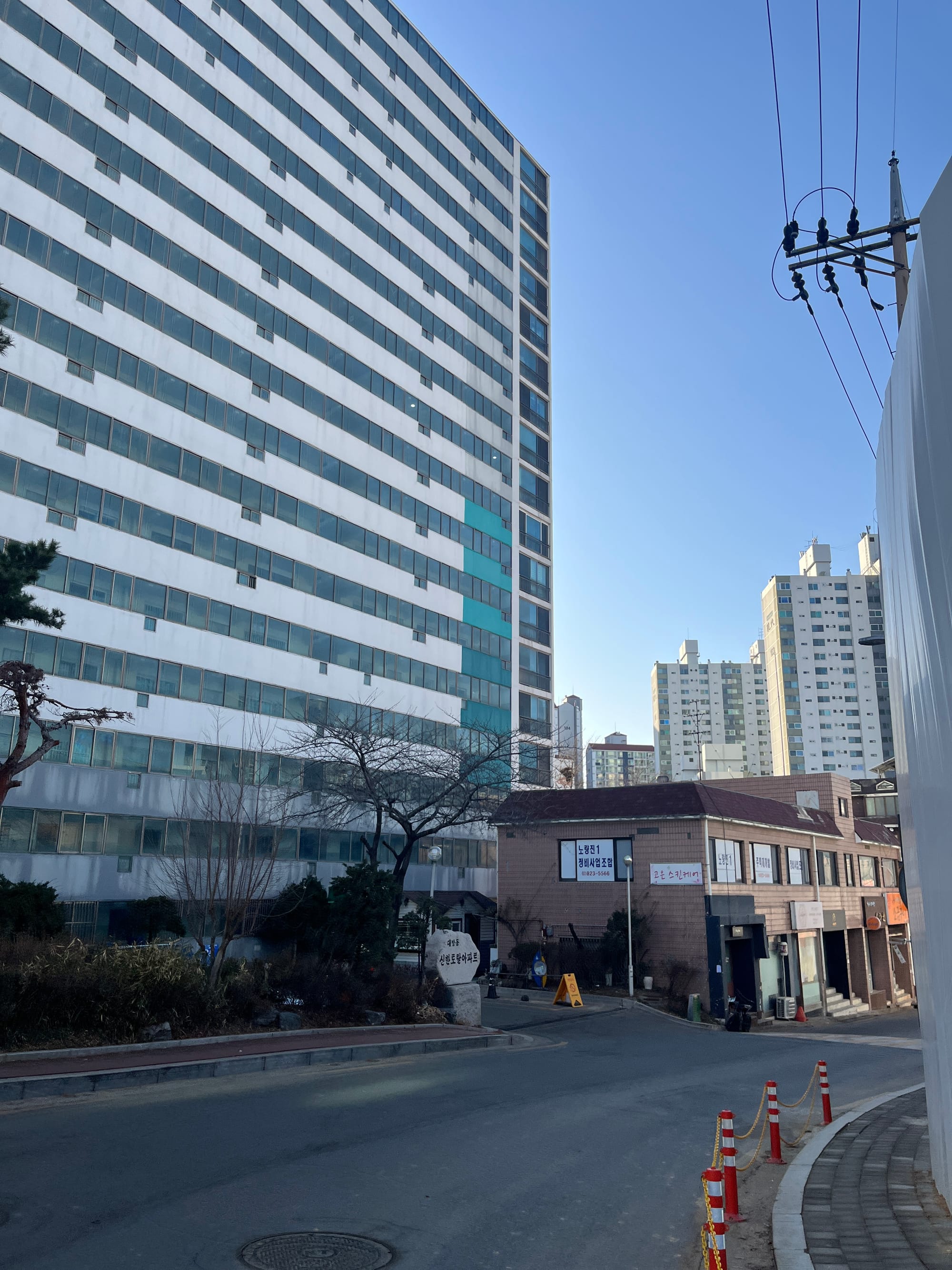 대방동 신한토탈 임장 후기