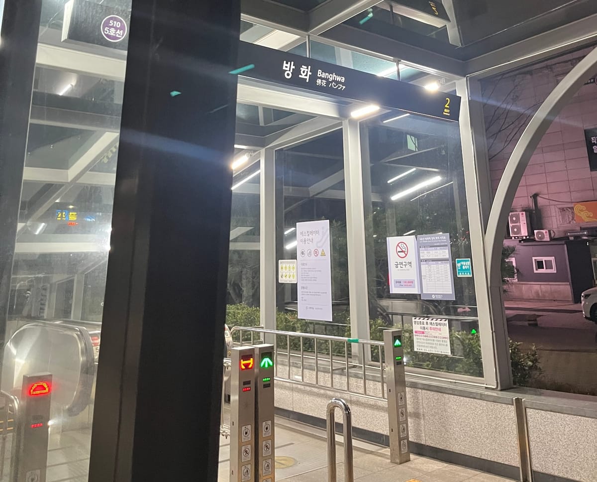 방화/신방화 임장 후기 (꽃마을, 방화동한미, 마곡현대2차, 중앙하이츠 등)